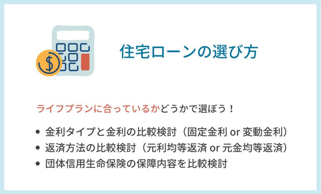 注文住宅ステップ 住宅ローンの段取りと申し込み 株式会社naruse