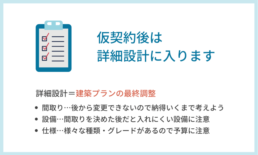 注文住宅ステップ 仮契約後 本契約時に気を付けたいチェックポイント 株式会社naruse