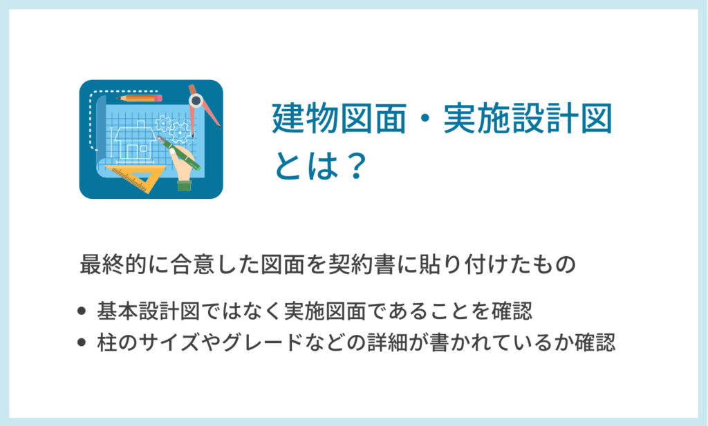 注文住宅ステップ 仮契約後 本契約時に気を付けたいチェックポイント 株式会社naruse