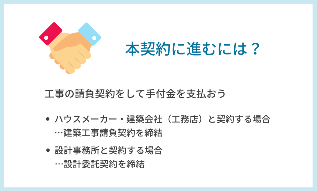 注文住宅ステップ 仮契約後 本契約時に気を付けたいチェックポイント 株式会社naruse