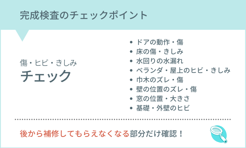 施主検査 完成検査 で見るべきチェックポイント 株式会社naruse