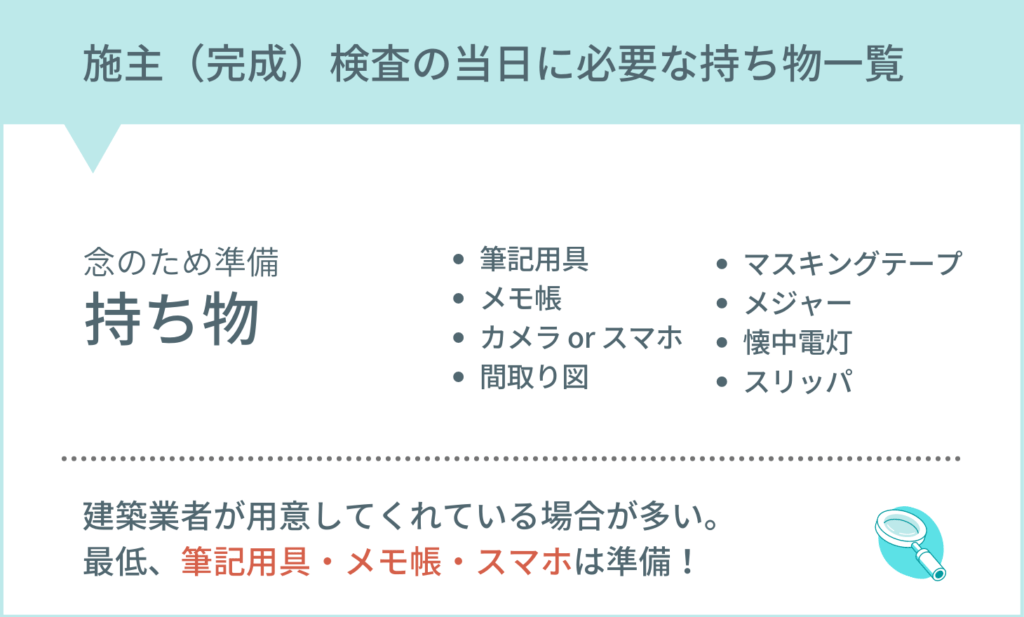 施主検査 完成検査 で見るべきチェックポイント 株式会社naruse