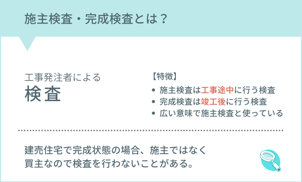 施主検査 完成検査 で見るべきチェックポイント 株式会社naruse